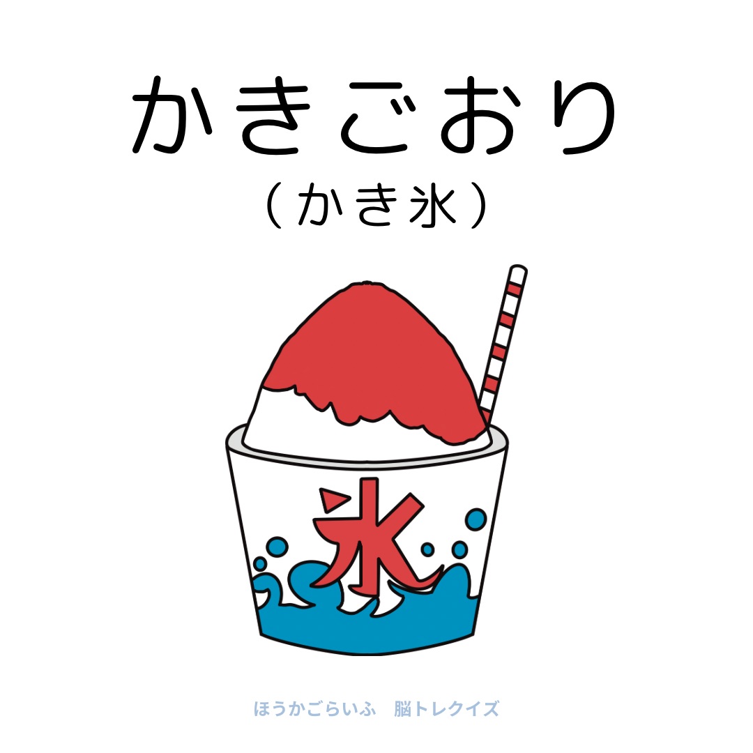 高齢者向け（無料）言葉の並び替えで脳トレしよう！文字（ひらがな）を並び替える簡単なゲーム【夏】健康寿命を延ばす鍵